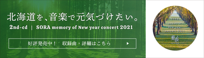 SORA memory of New year concert 2021
