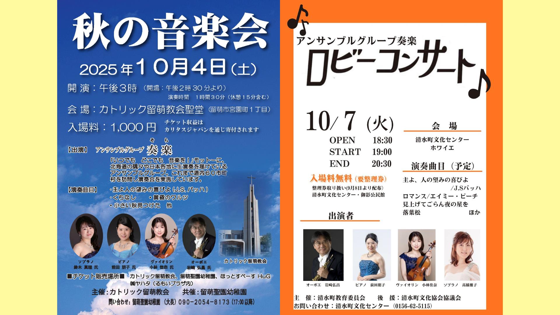 10月前半のコンサートのご案内です