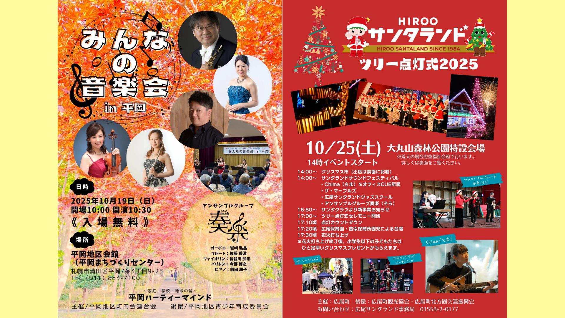 10月後半のコンサートのご案内です
