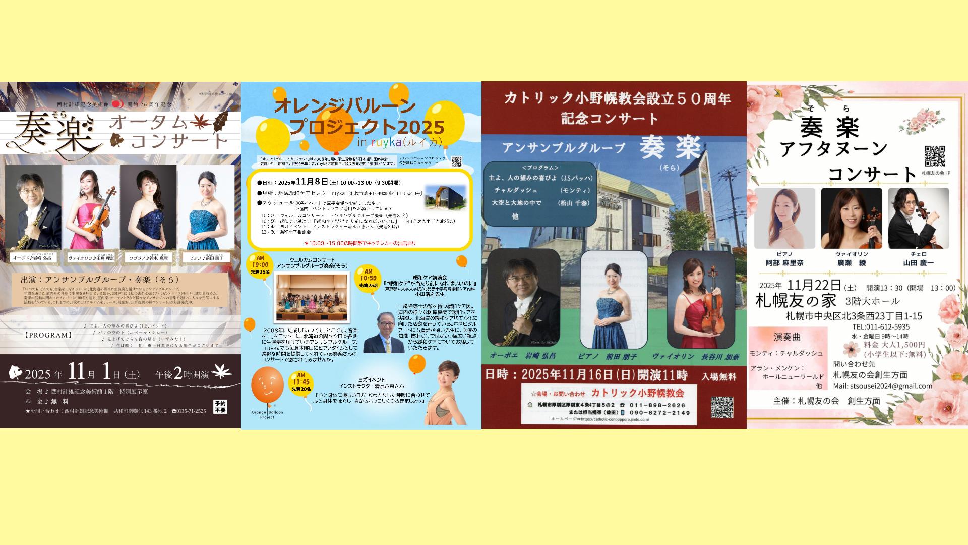 11月のコンサートのご案内です