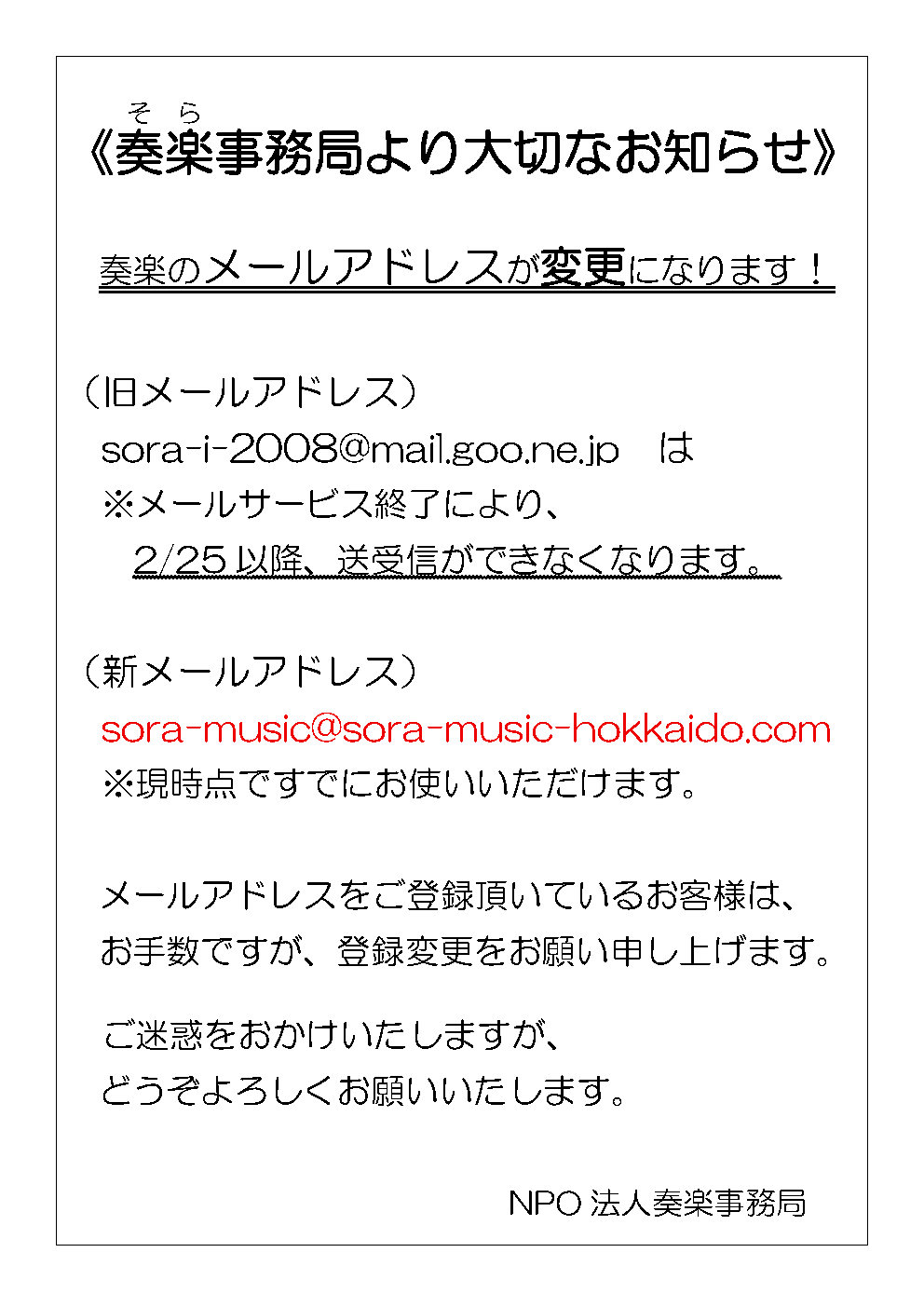 奏楽事務局よりお知らせです
