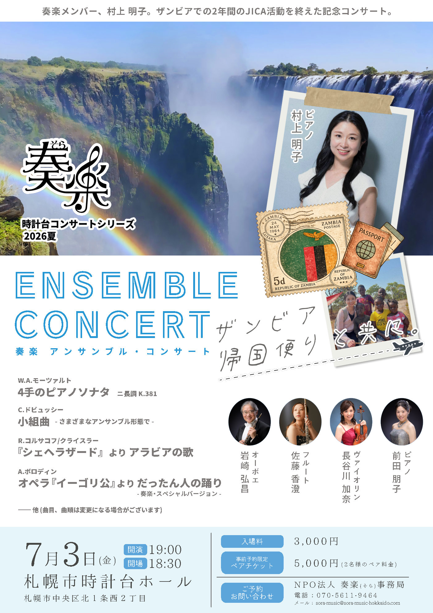 7/3奏楽 アンサンブルコンサートが開催されます！